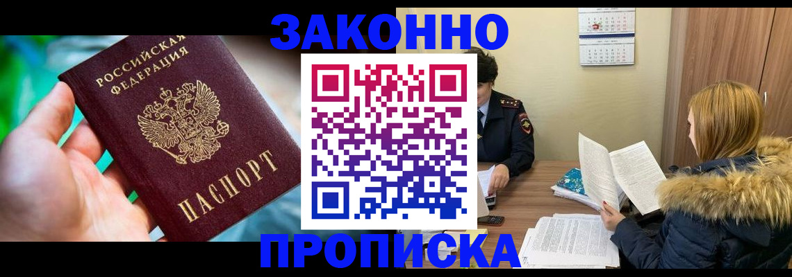 прописка 2025 в Волгоградской области